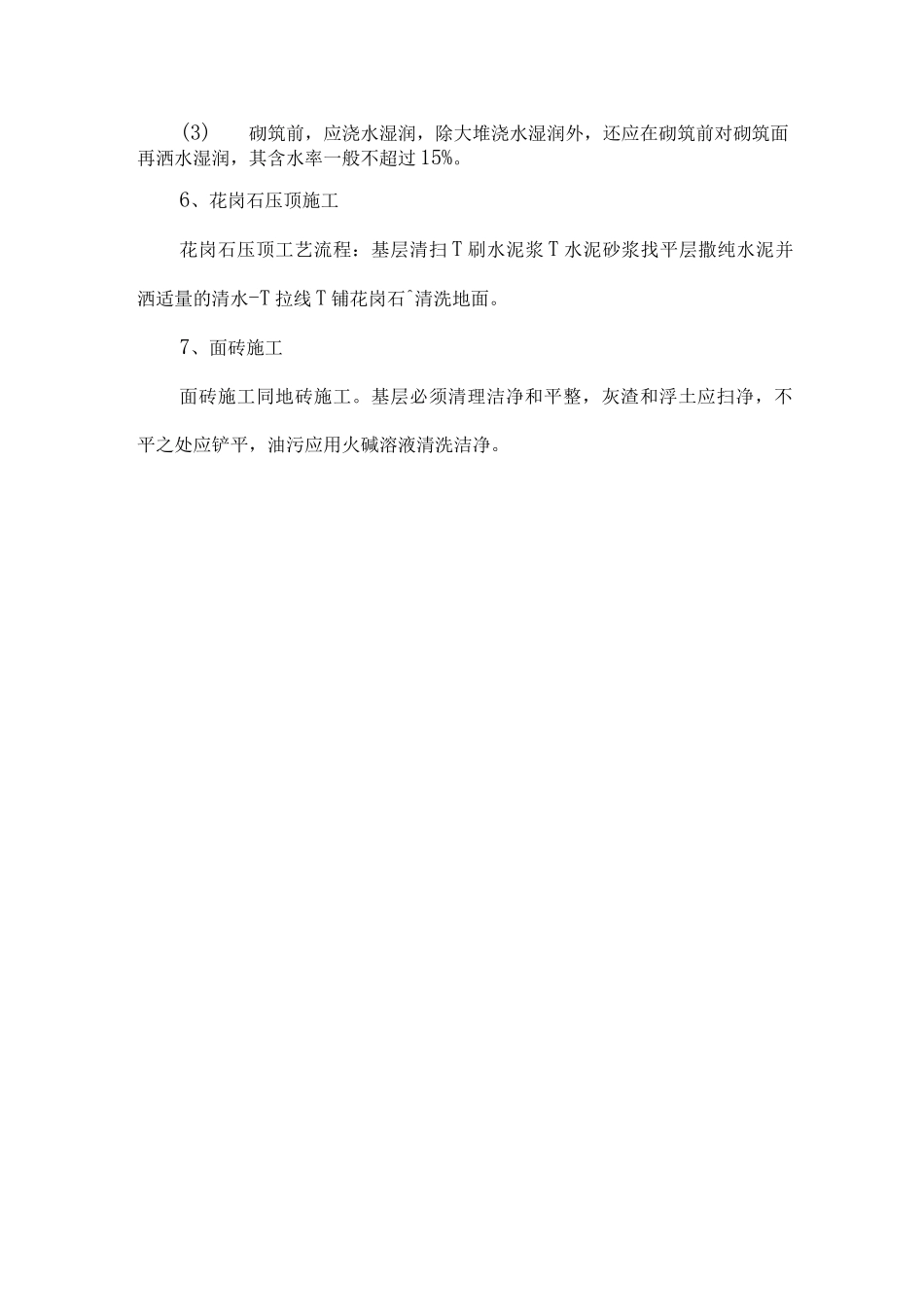 花池砌筑f方案_第2页
