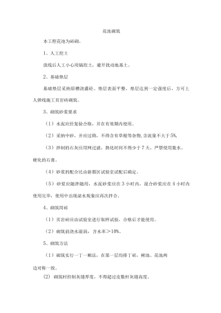 花池砌筑f方案