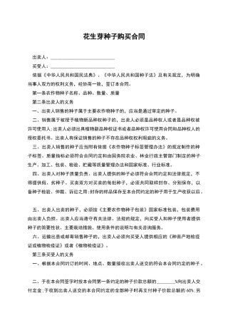 花生芽种子购买合同