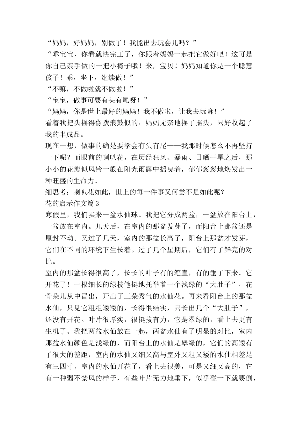 花的启示作文8篇-0_第3页