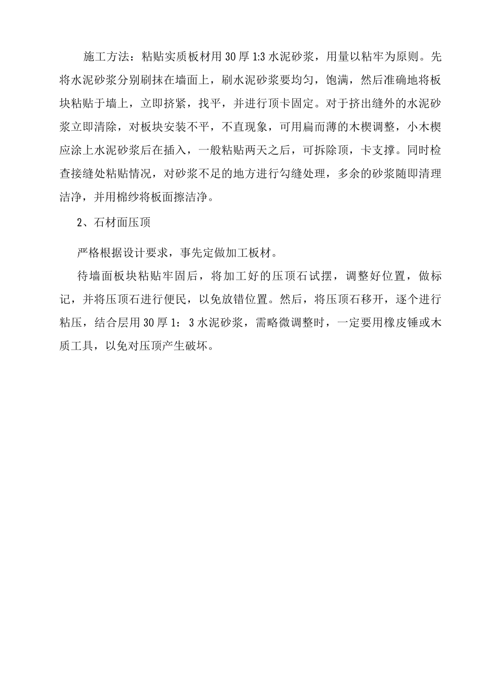 花池、景墙的砌筑安装_第2页