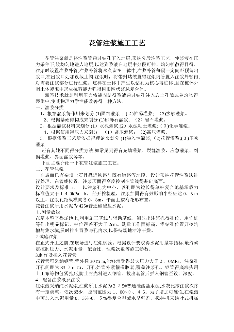 花管注浆施工工艺_第1页