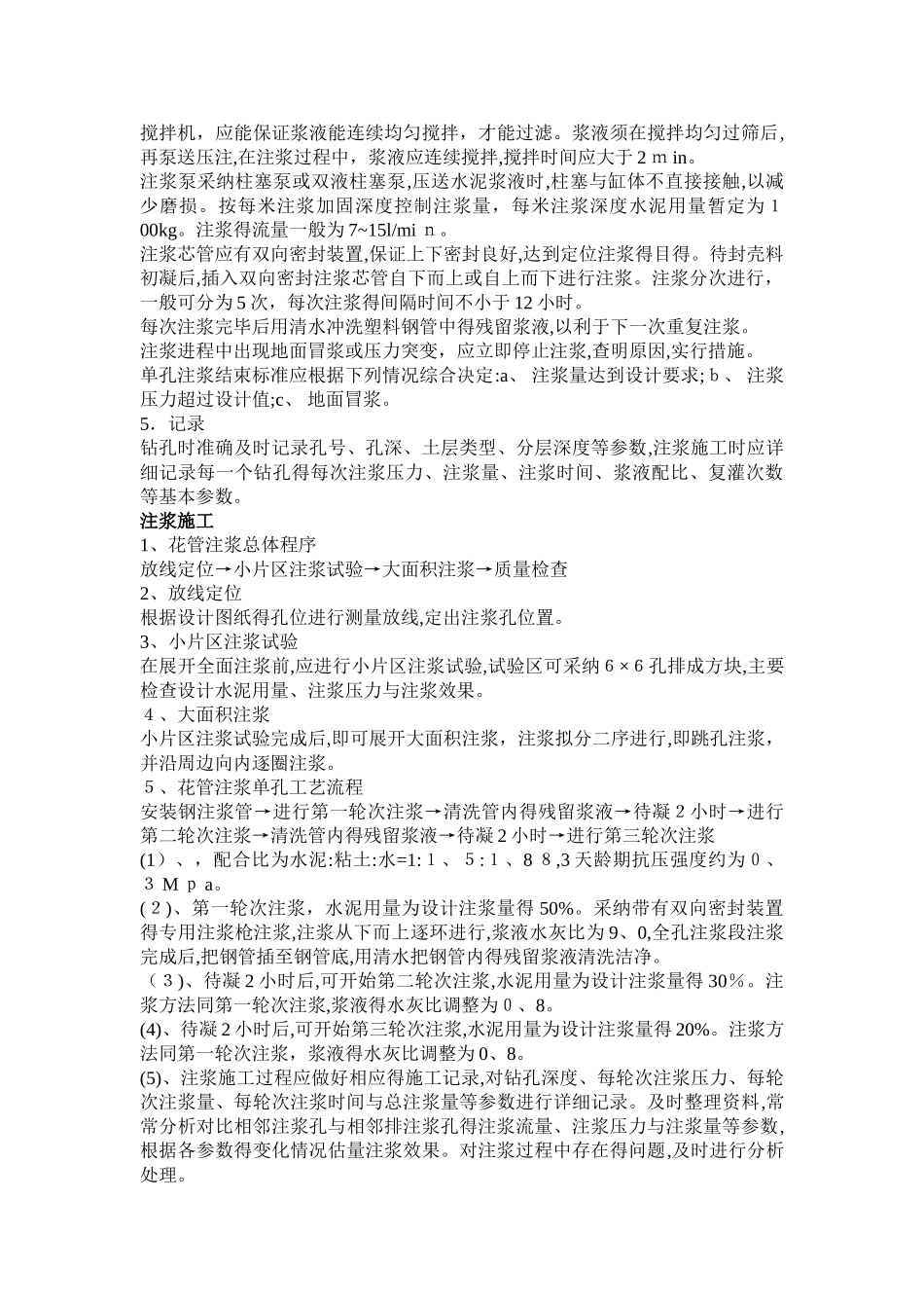 花管注浆施工工艺_第2页