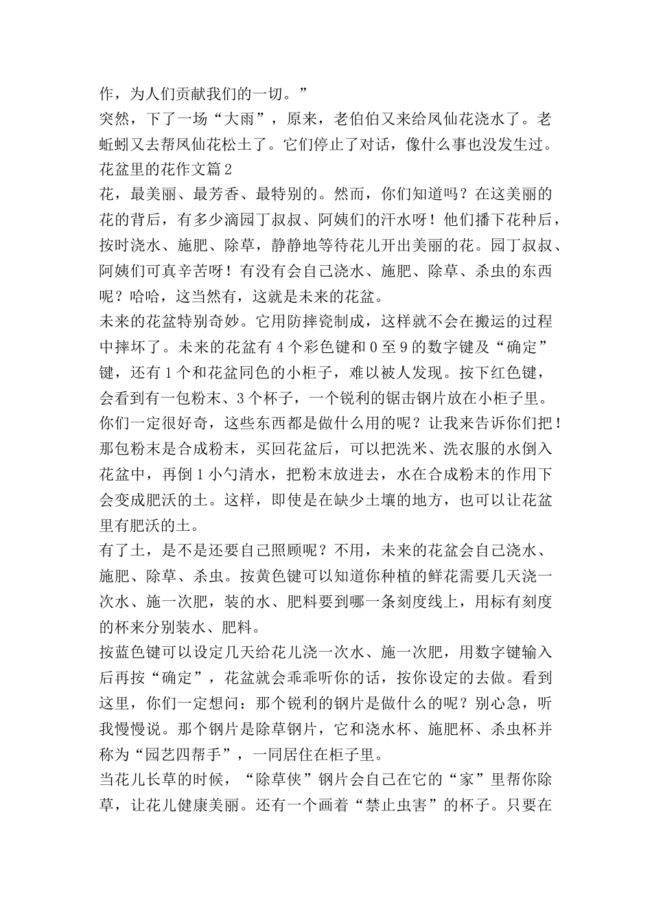 花盆里的花作文8篇_第2页