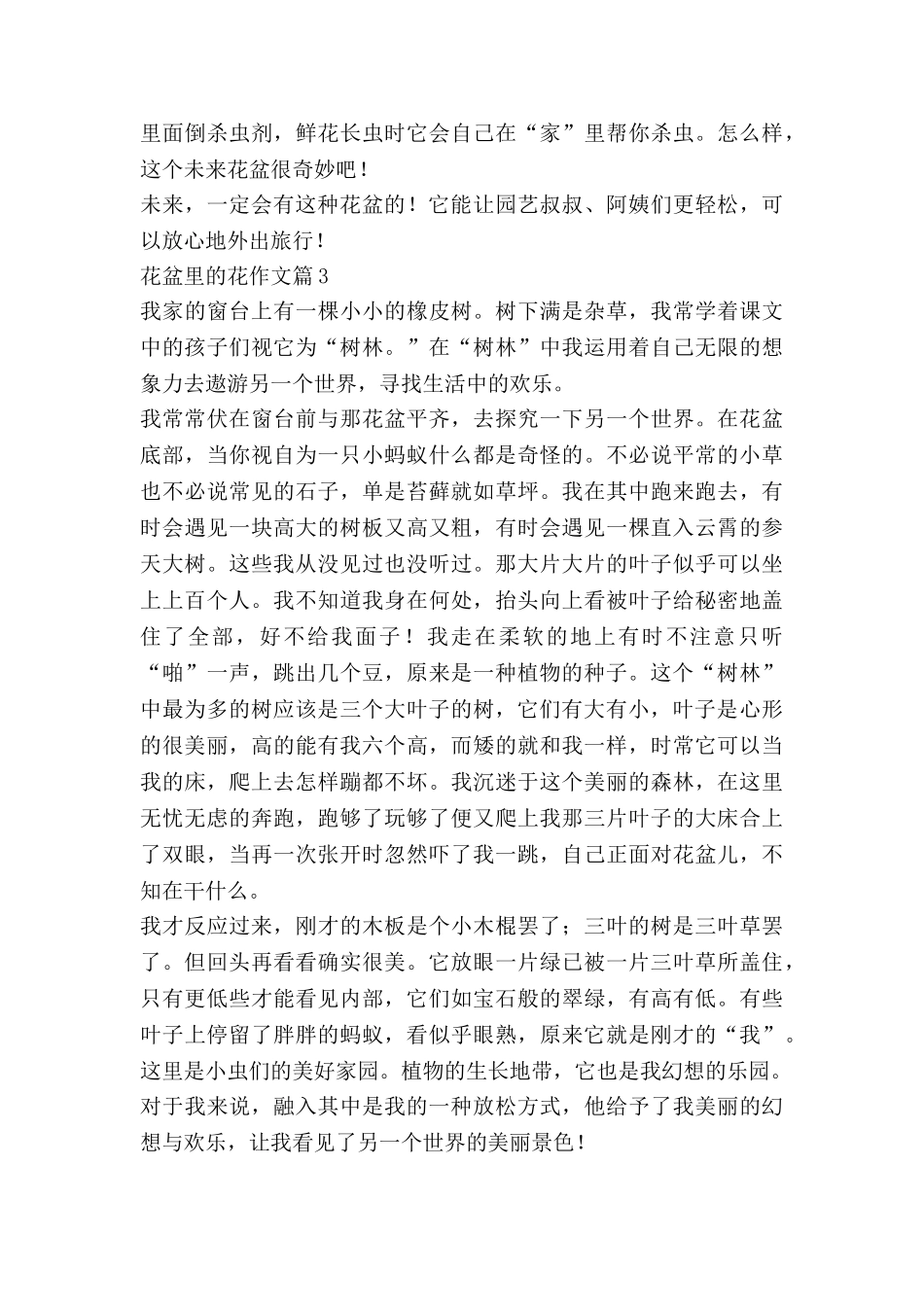 花盆里的花作文8篇_第3页