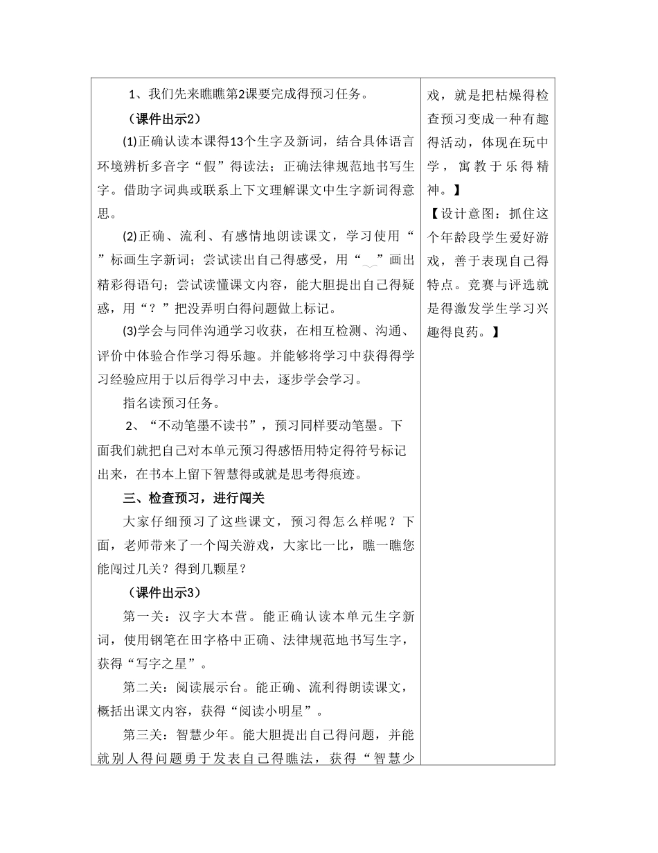 花的学校 教案_第2页