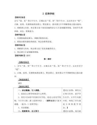 花的学校 教案