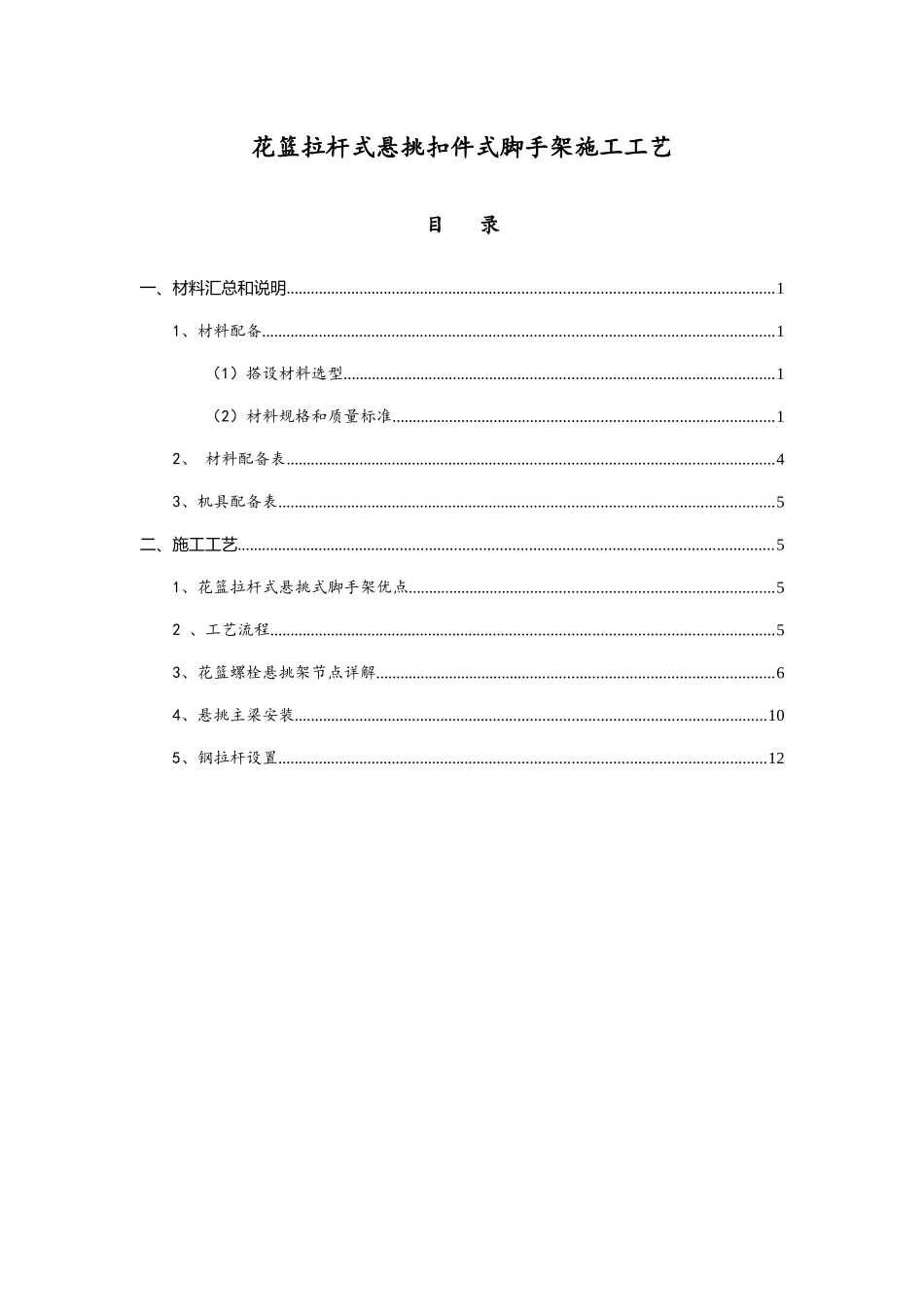 花篮式悬挑脚手架施工工艺_第1页