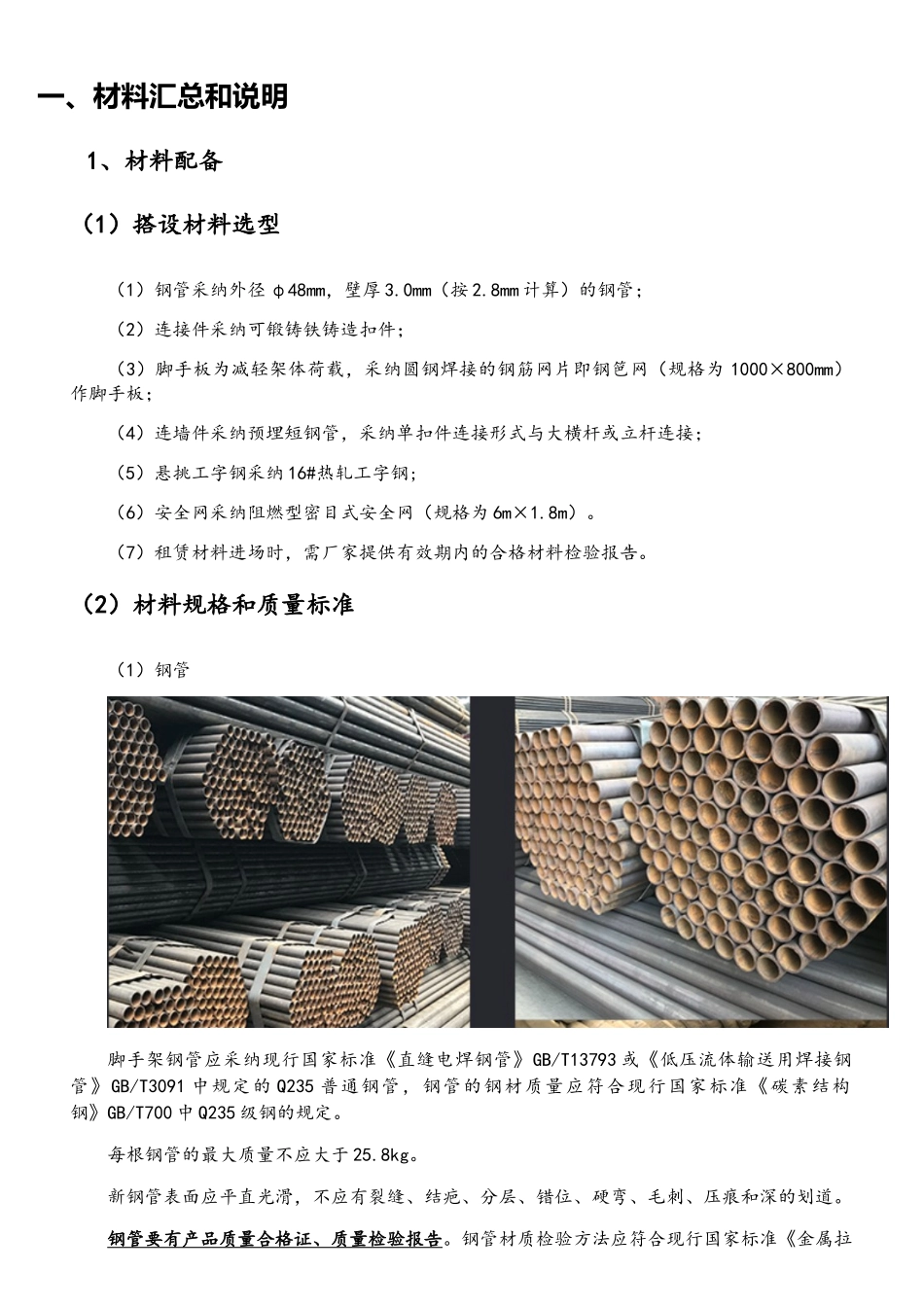 花篮式悬挑脚手架施工工艺_第2页