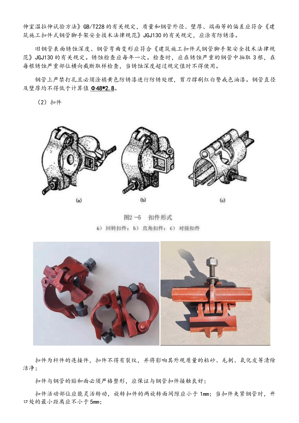 花篮式悬挑脚手架施工工艺_第3页
