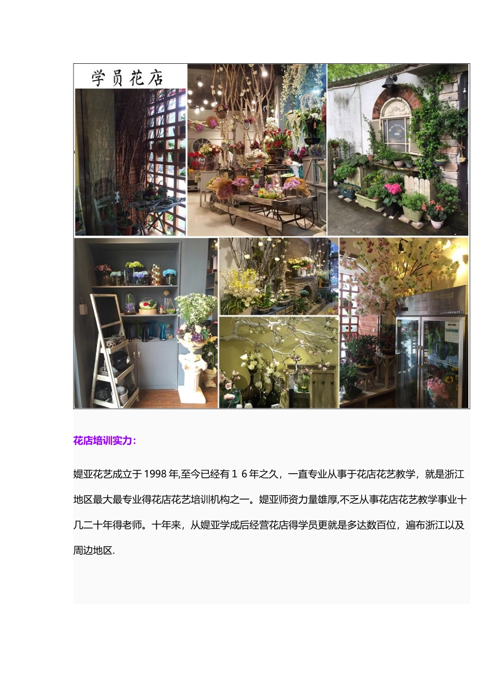 花艺培训课程_第2页