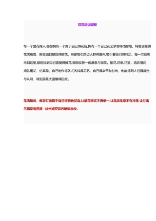 花艺培训课程