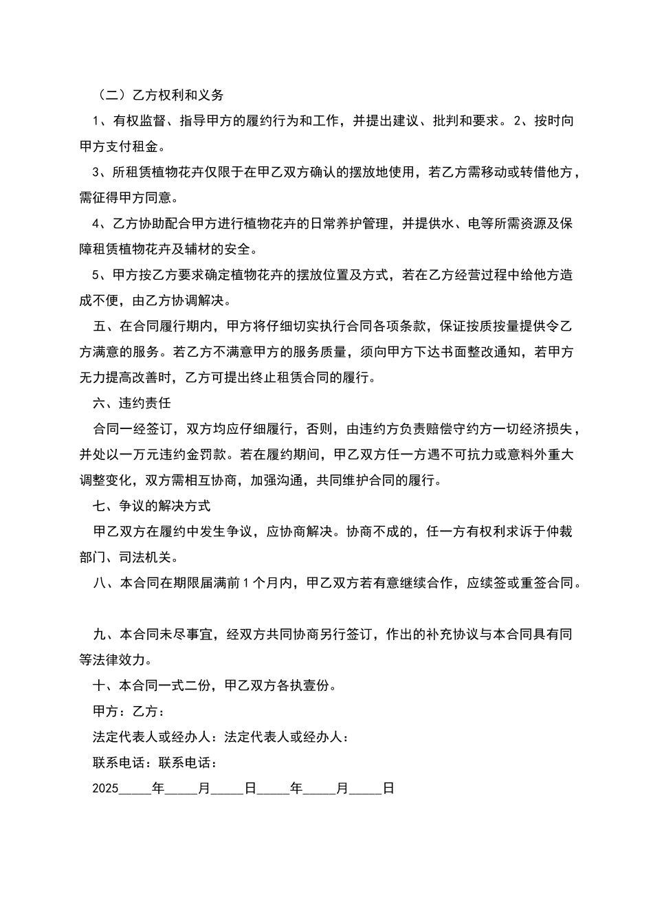 花草租赁协议_第2页