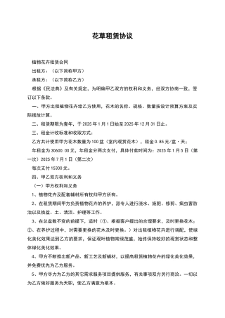 花草租赁协议