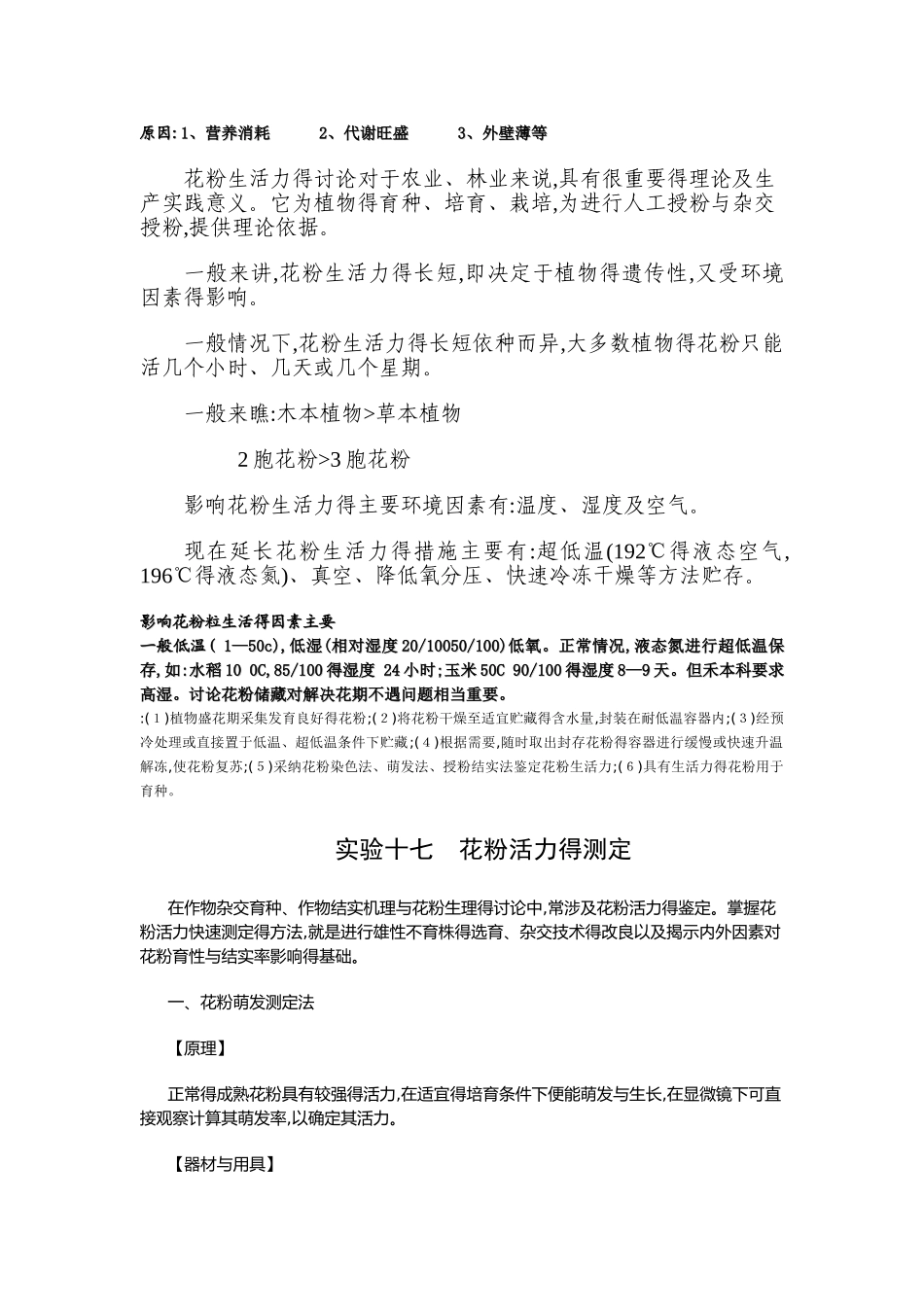 花粉生活力萌发试验_第2页