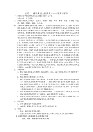 花粉生活力萌发试验