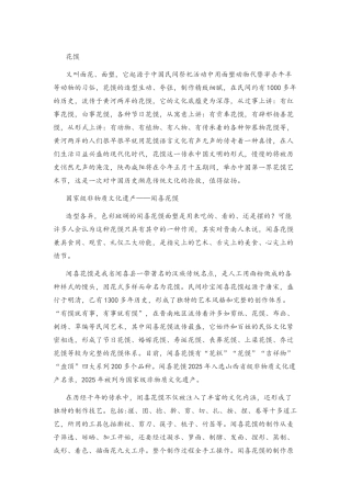 花馍历史及简介