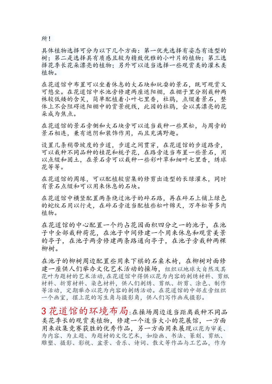 花道馆的规划设计_第2页
