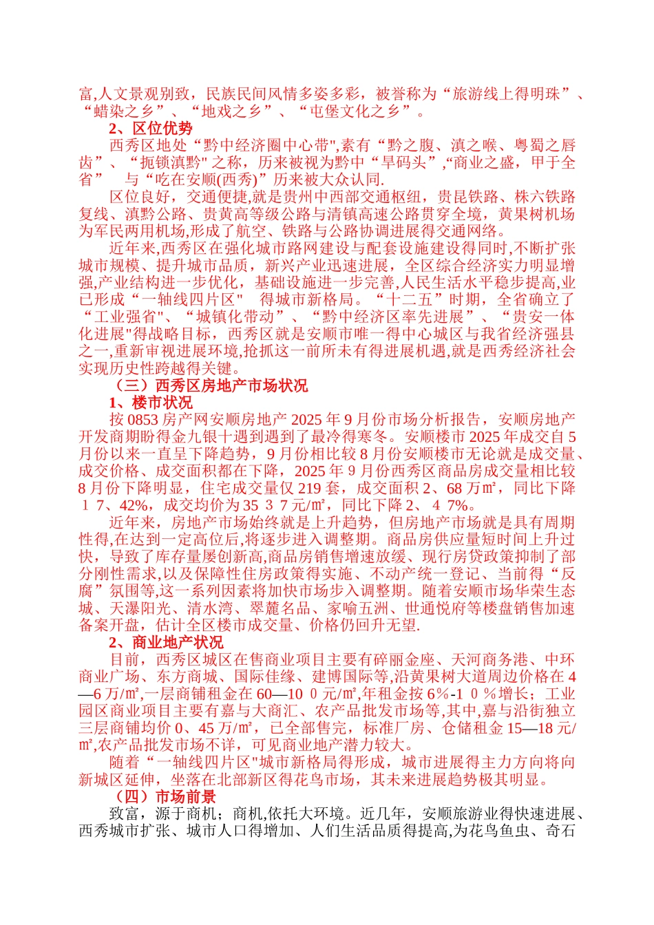 花鸟市场营销策划报告_第2页