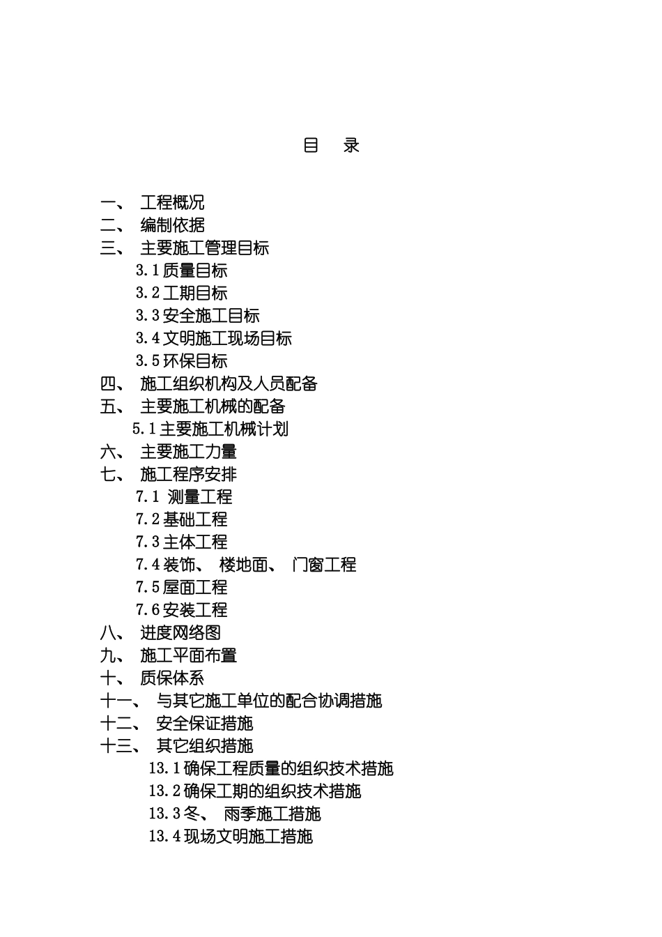 芳园新村二期工程施工组织设计模板_第2页