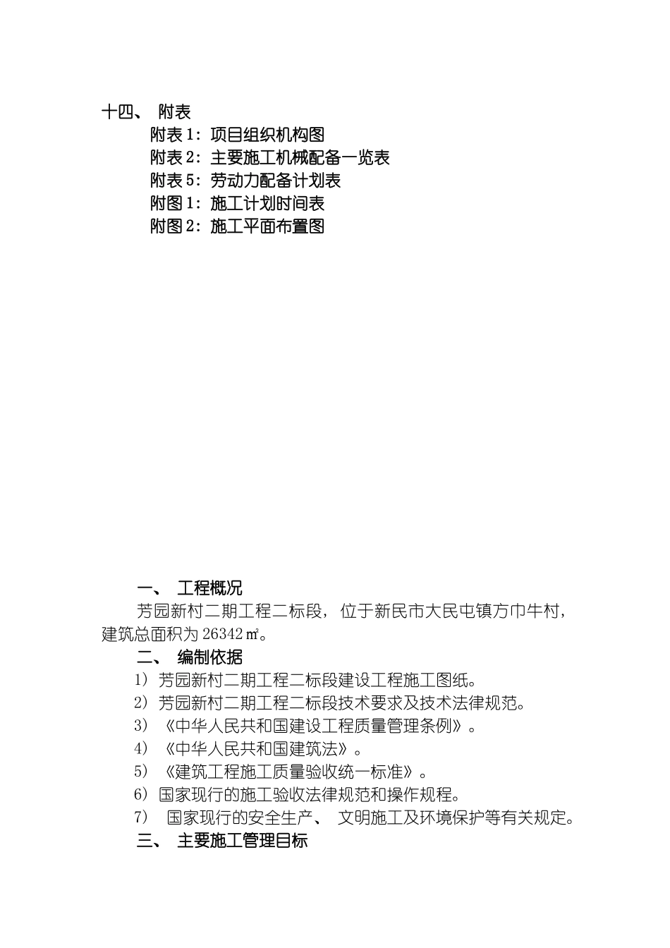 芳园新村二期工程施工组织设计模板_第3页