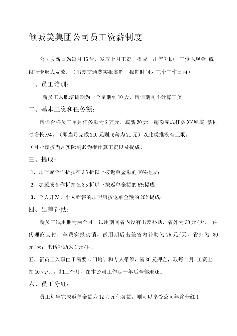 芳芳资薪制度_第1页