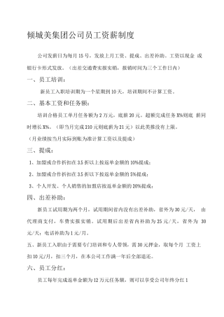 芳芳资薪制度