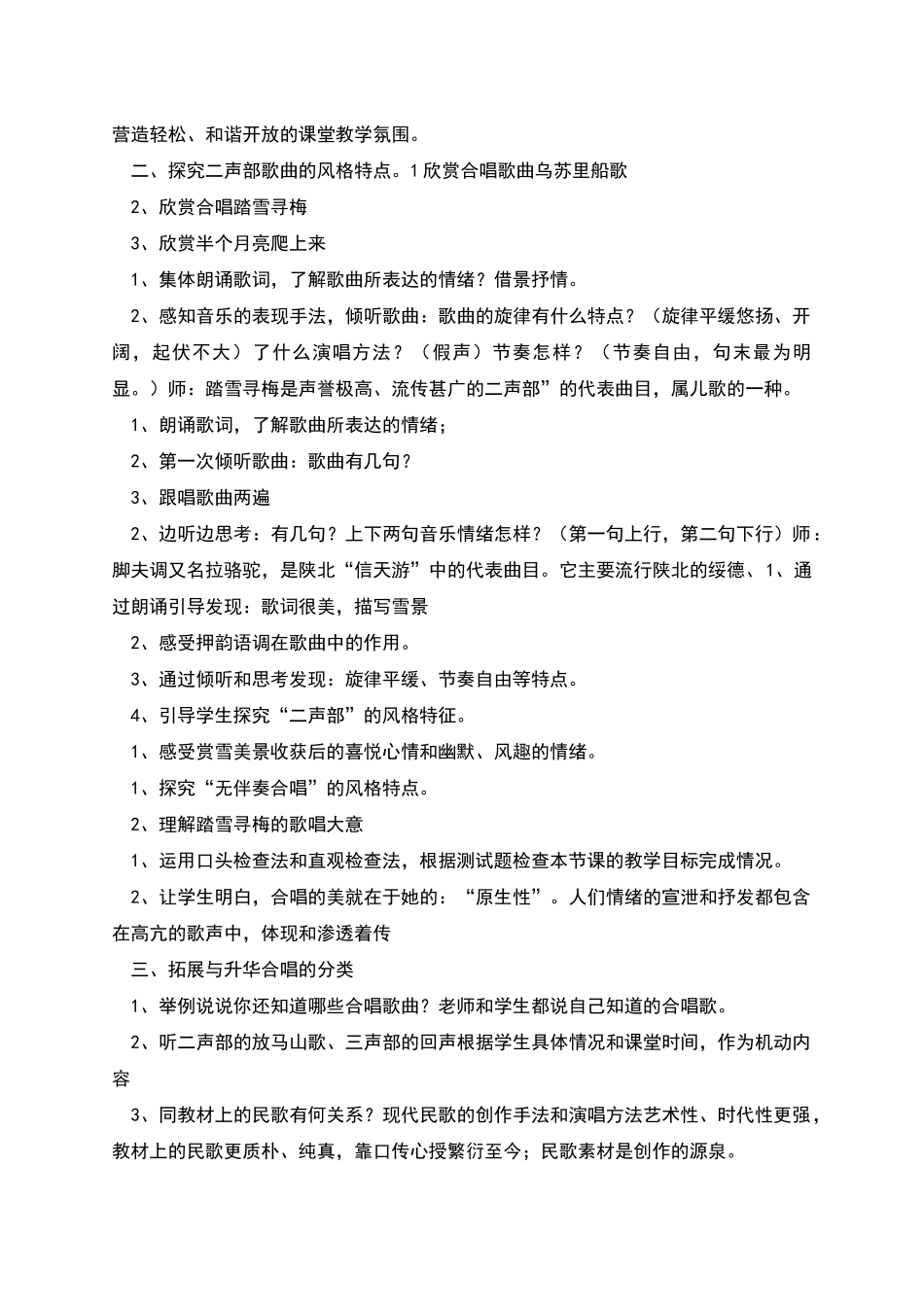 芳菲的田野教案_第2页