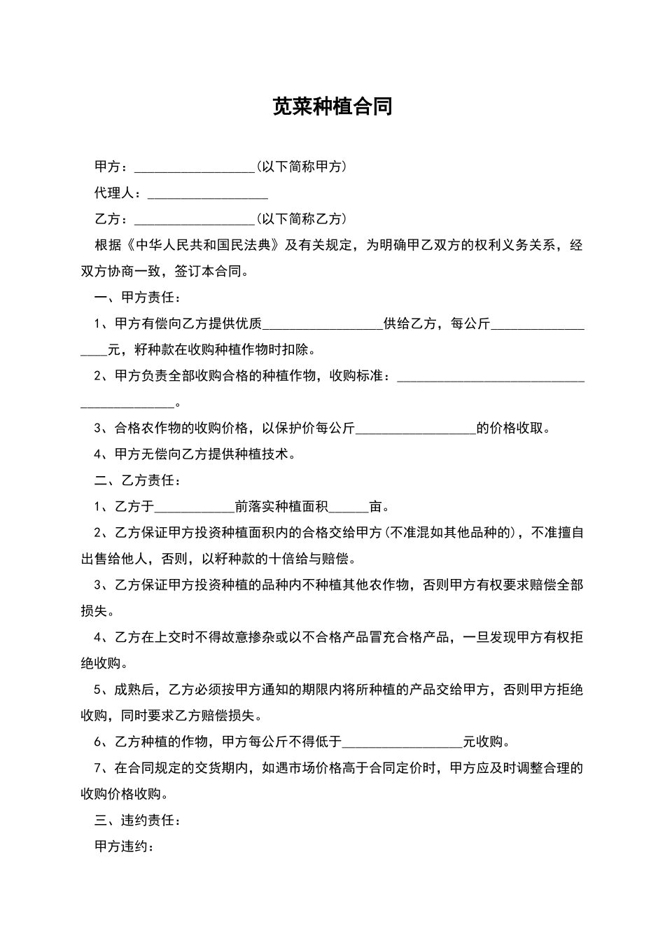 苋菜种植合同_第1页