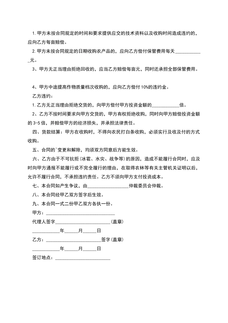 苋菜种植合同_第2页