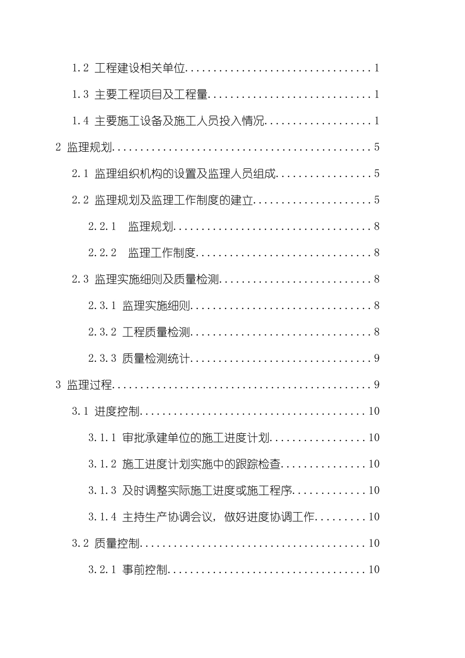 苍南县舥艚渔港驳岸码头三段修复工程竣工验收管理报告模板_第3页