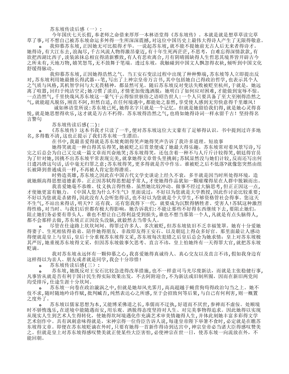 苏东坡传读后感_第1页