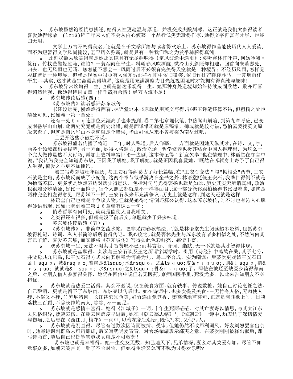 苏东坡传读后感_第2页