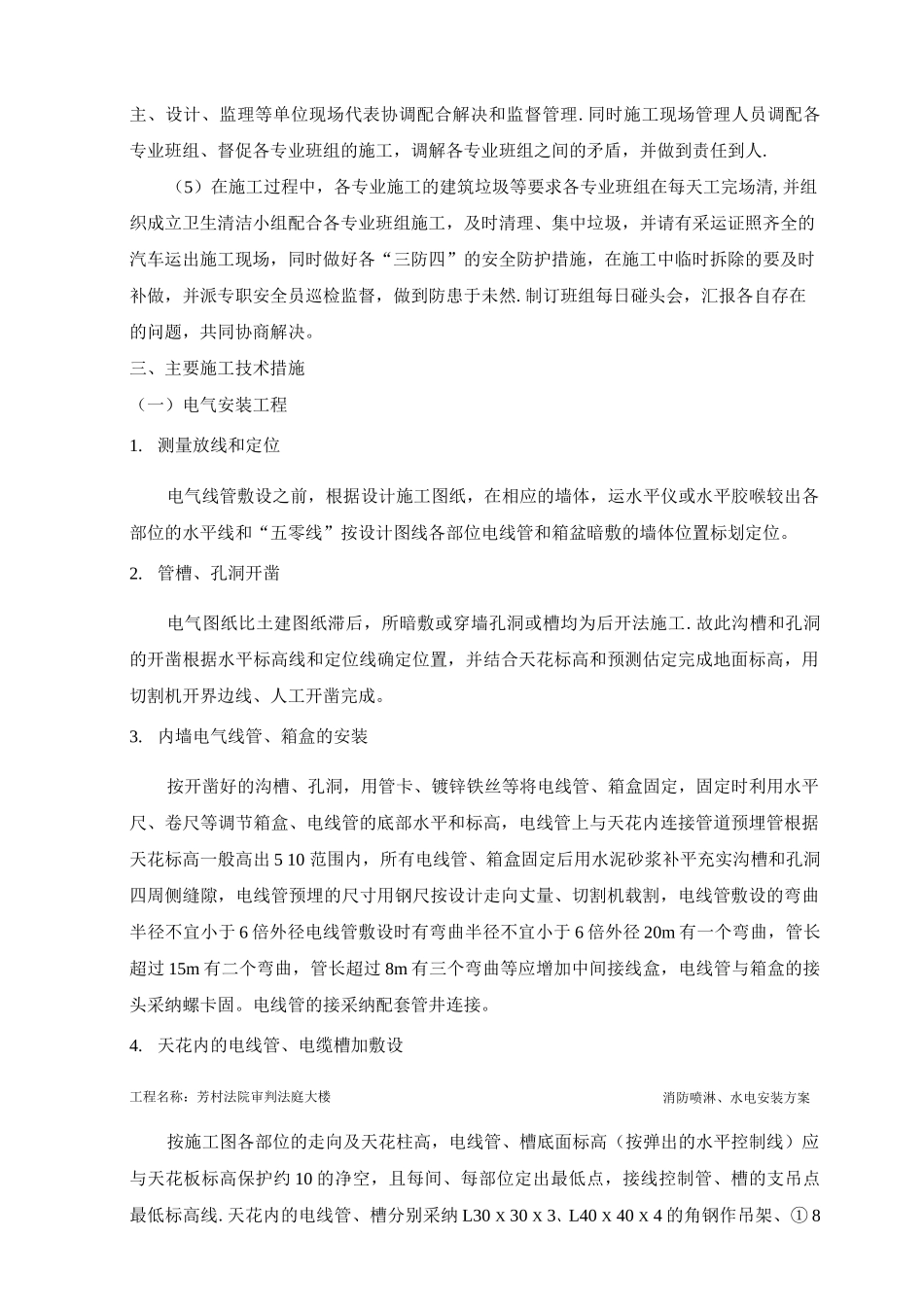 芳村法院消防喷淋、水电安装施工方案_第3页