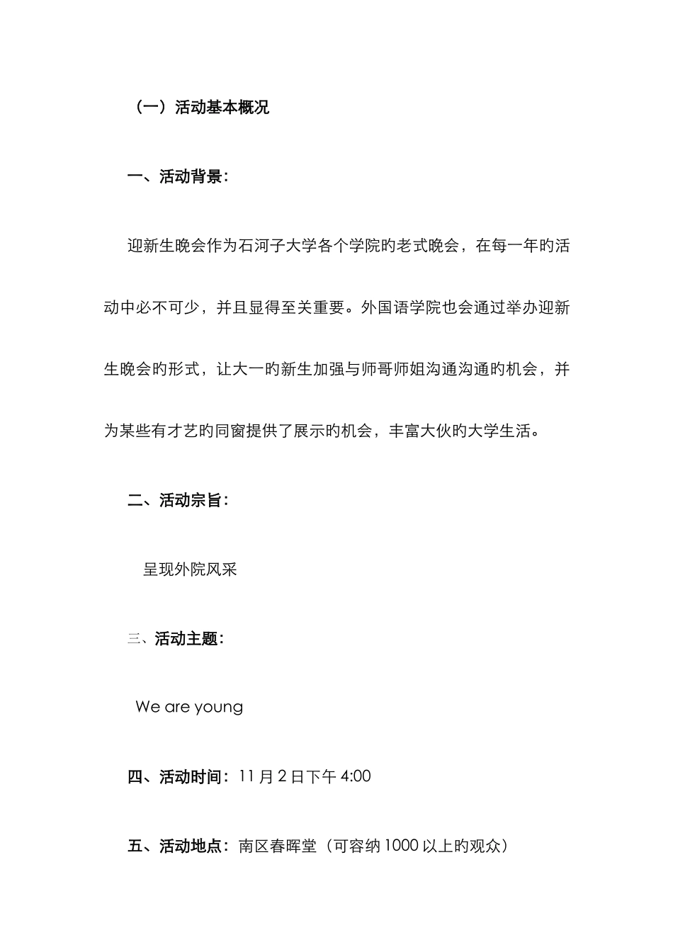 苏宁易购赞助策划书_第2页