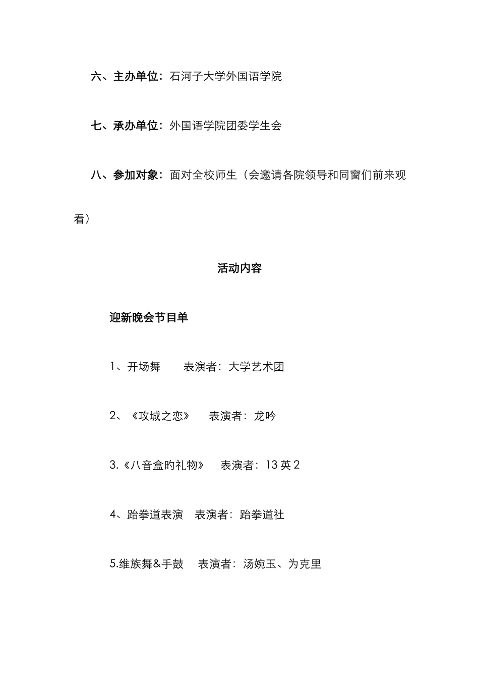 苏宁易购赞助策划书_第3页