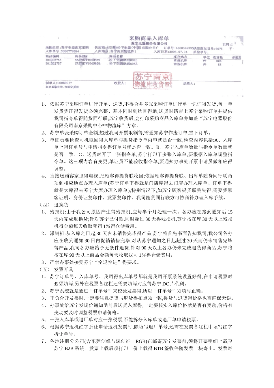 苏宁业务操作流程_第2页