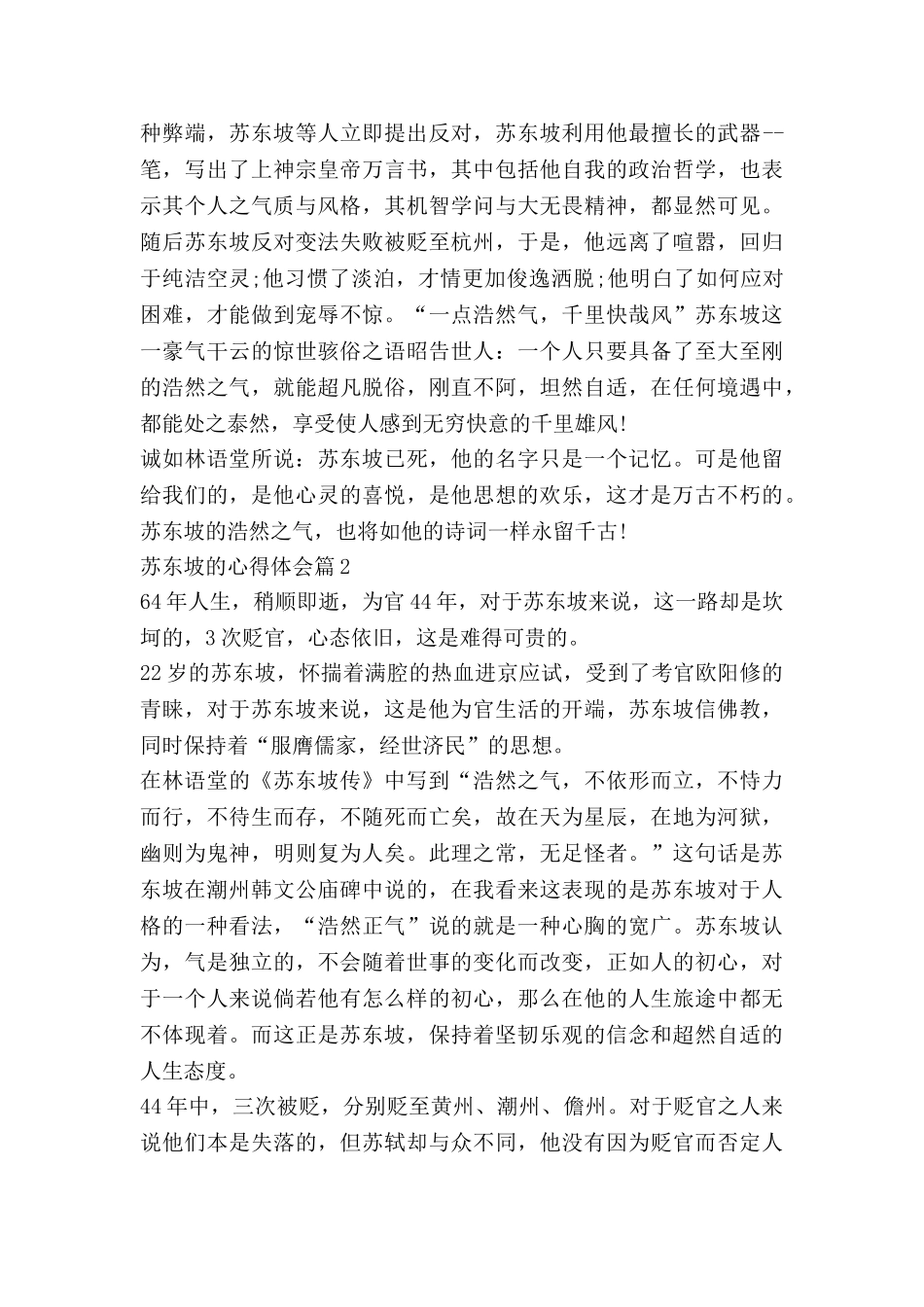 苏东坡的心得体会5篇_第2页