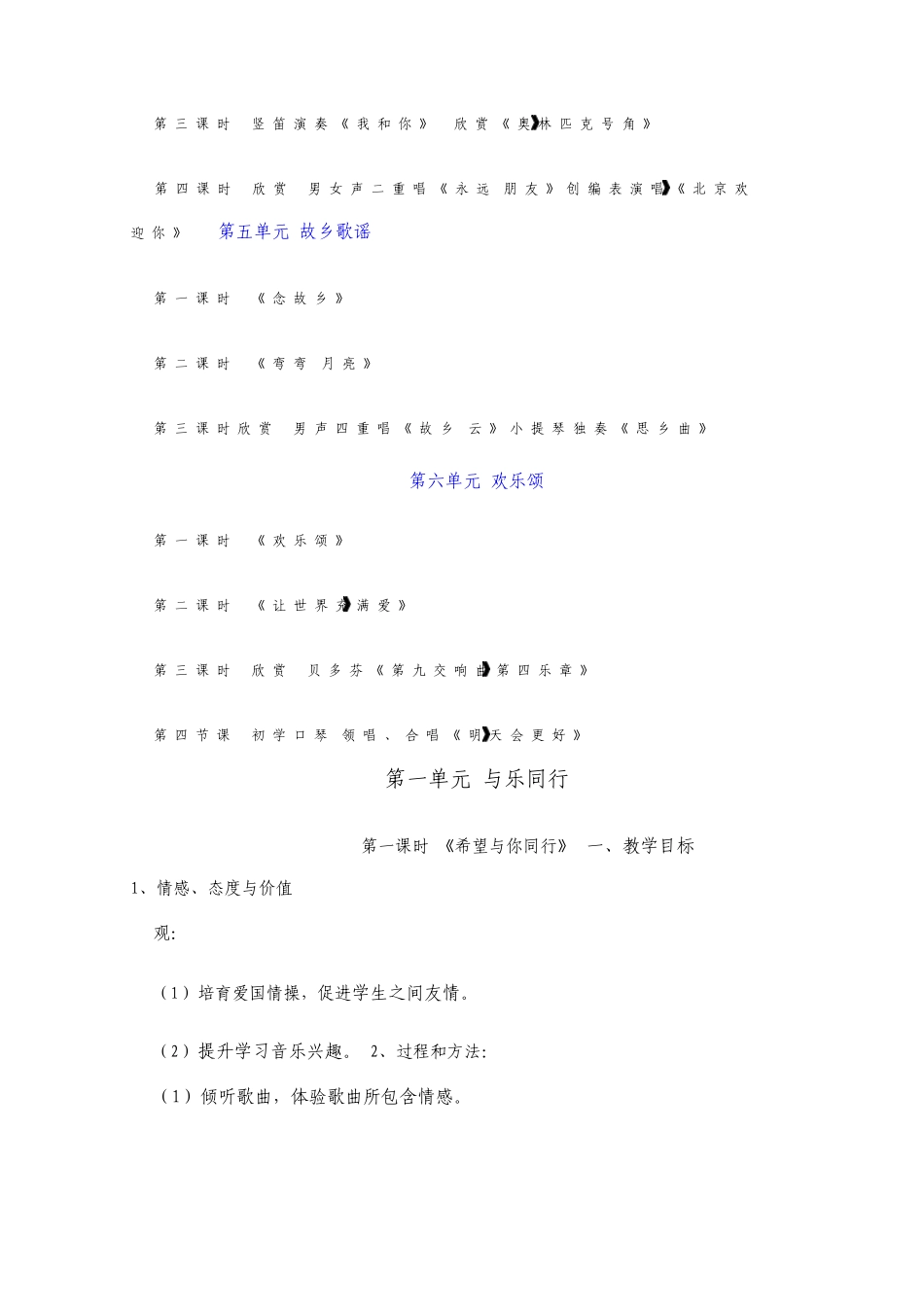 苏少版七年级音乐上册教案_第2页