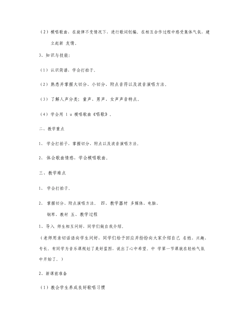 苏少版七年级音乐上册教案_第3页