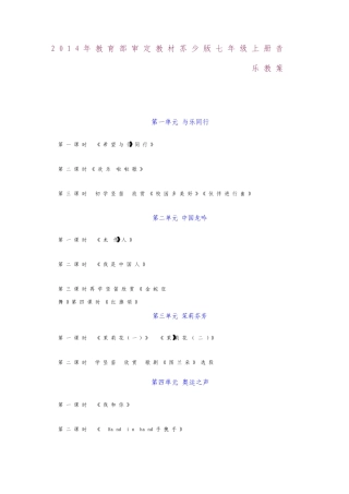 苏少版七年级音乐上册教案