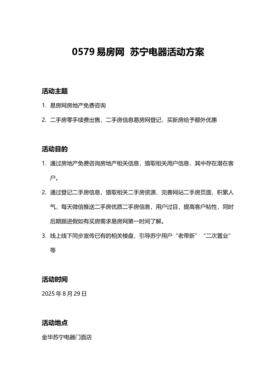 苏宁电器合作方案-20250815-V1.1_第1页
