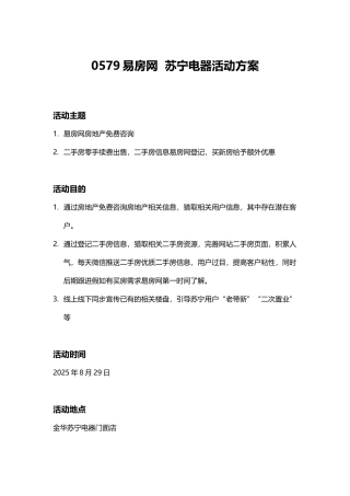 苏宁电器合作方案-20250815-V1.1