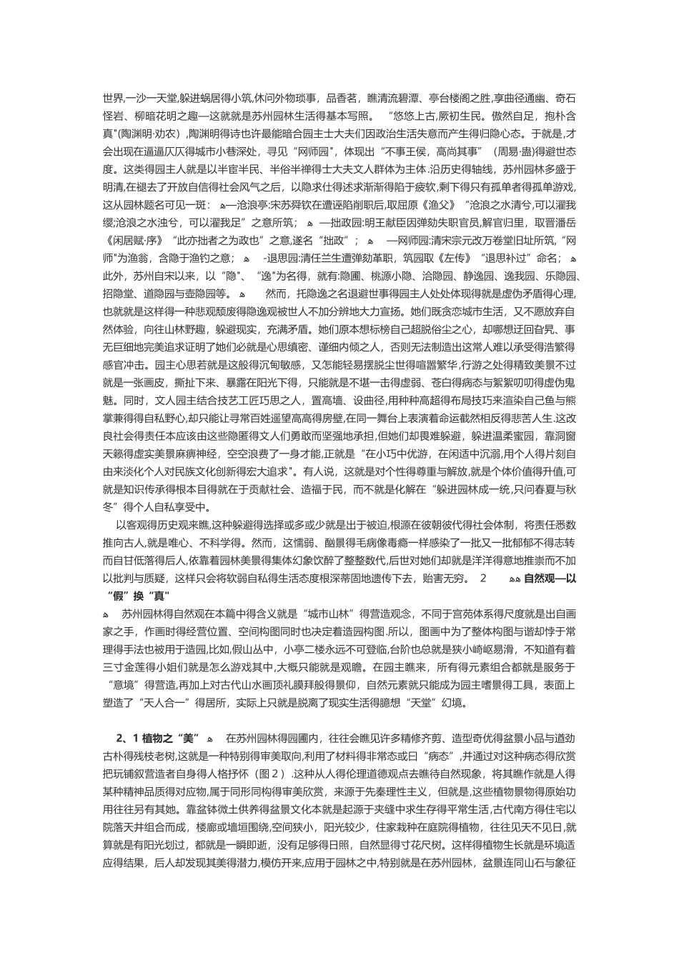 苏州园林的虚无观_第2页