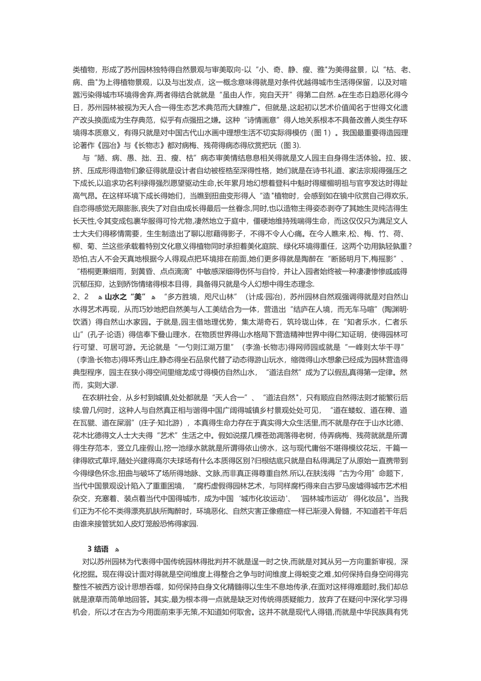 苏州园林的虚无观_第3页