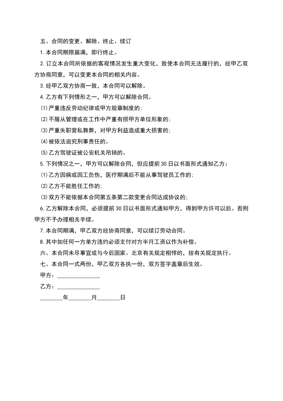 苏州合同工驾驶员聘用合同_第2页