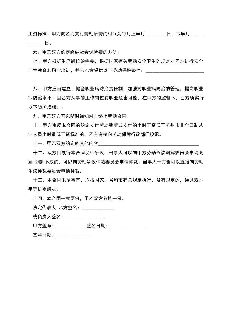 苏州园区工厂劳动合同_第2页