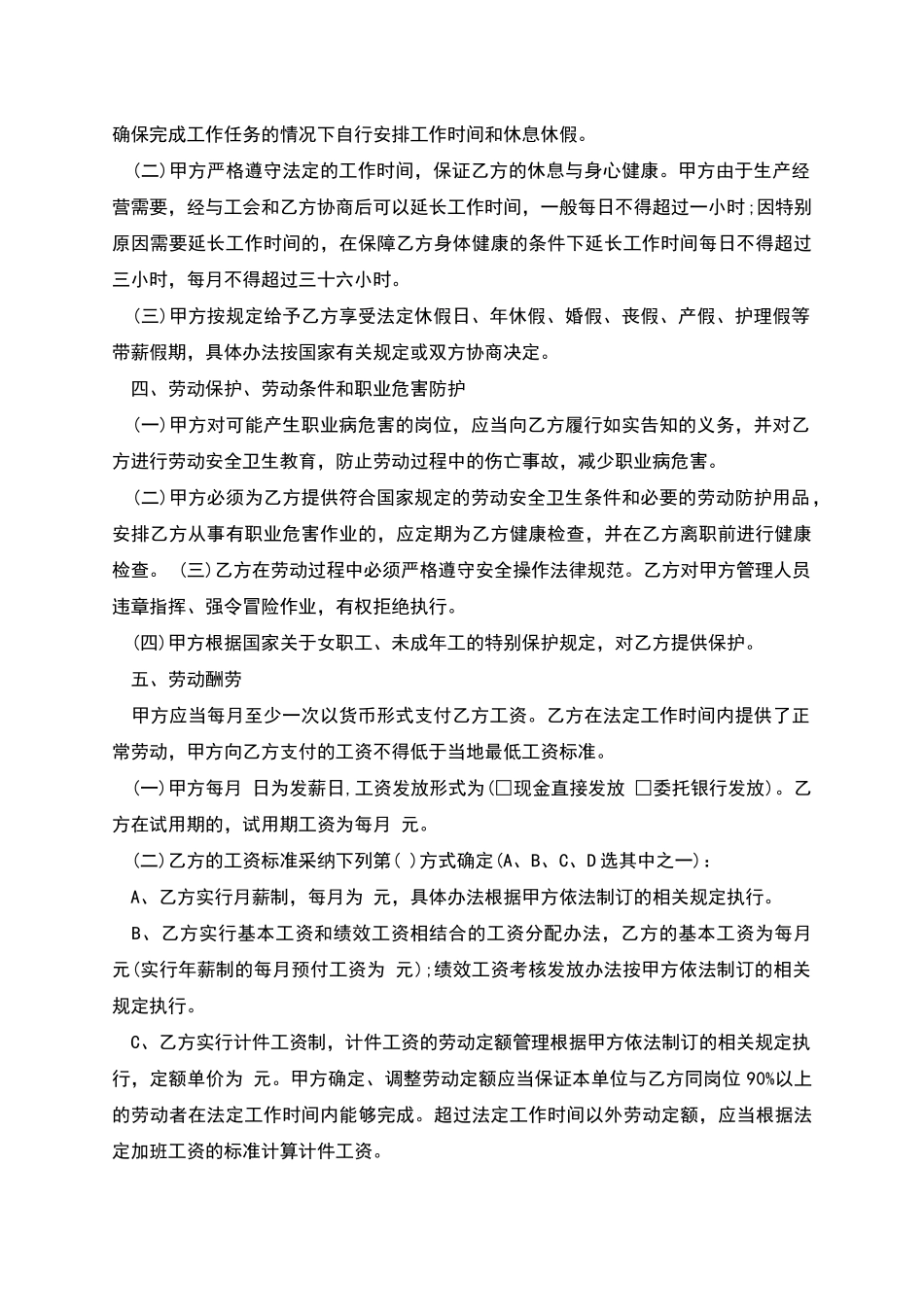 苏州园区工作者劳动合同书_第2页