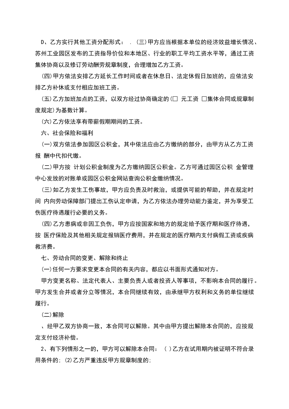 苏州园区工作者劳动合同书_第3页