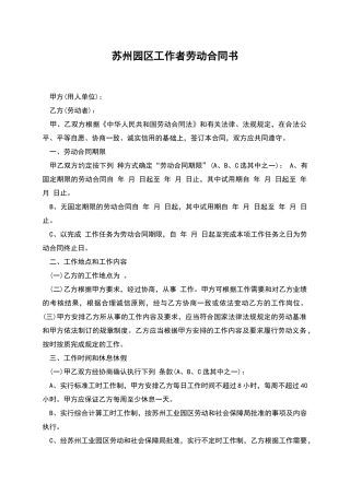 苏州园区工作者劳动合同书